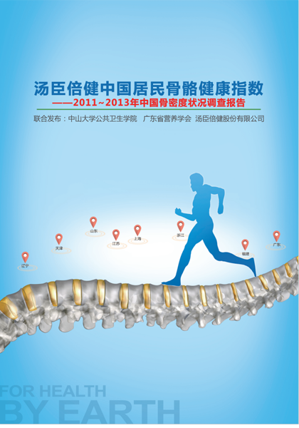 AG视讯骨骼专题报告[2014]